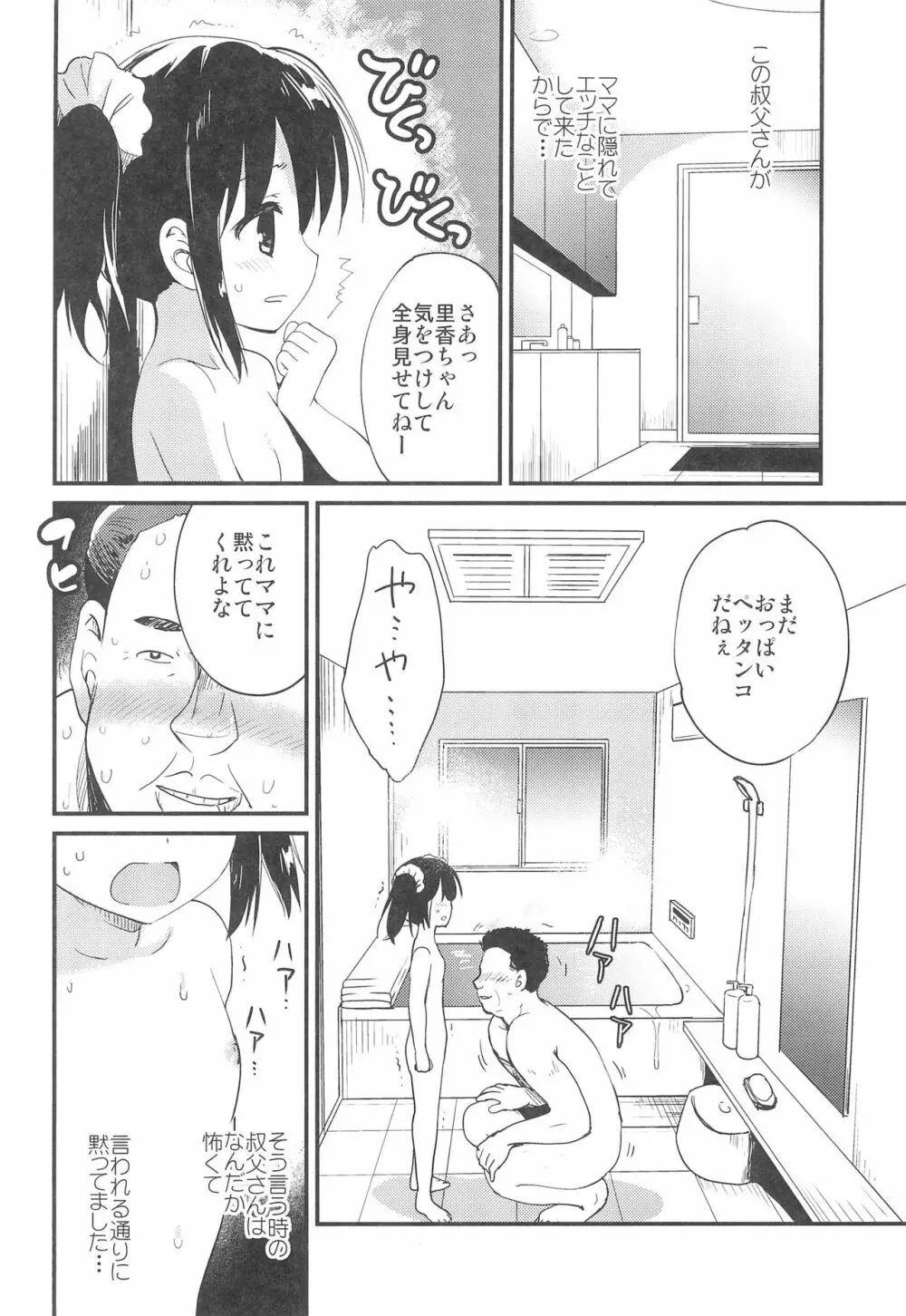 初めては叔父さんと、小4の時でした - page4