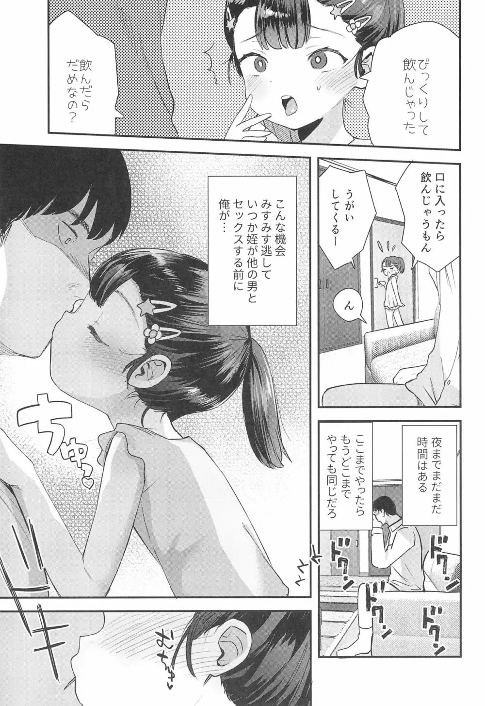 姪（おまえ）がいるから帰りたくなかったのに - page15