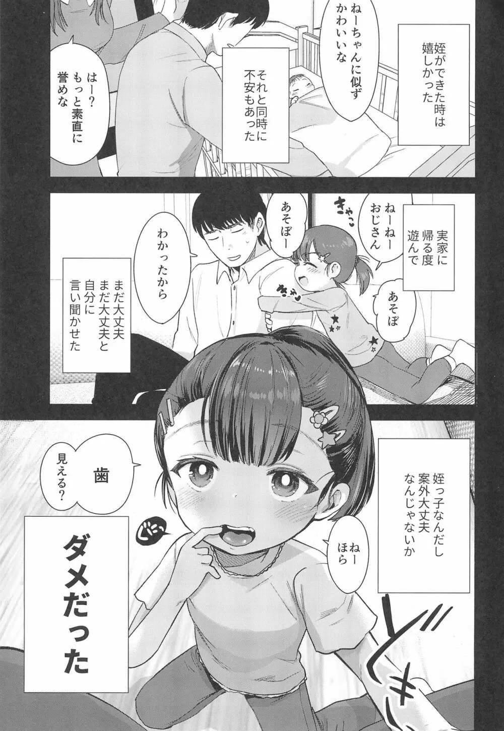 姪（おまえ）がいるから帰りたくなかったのに - page3