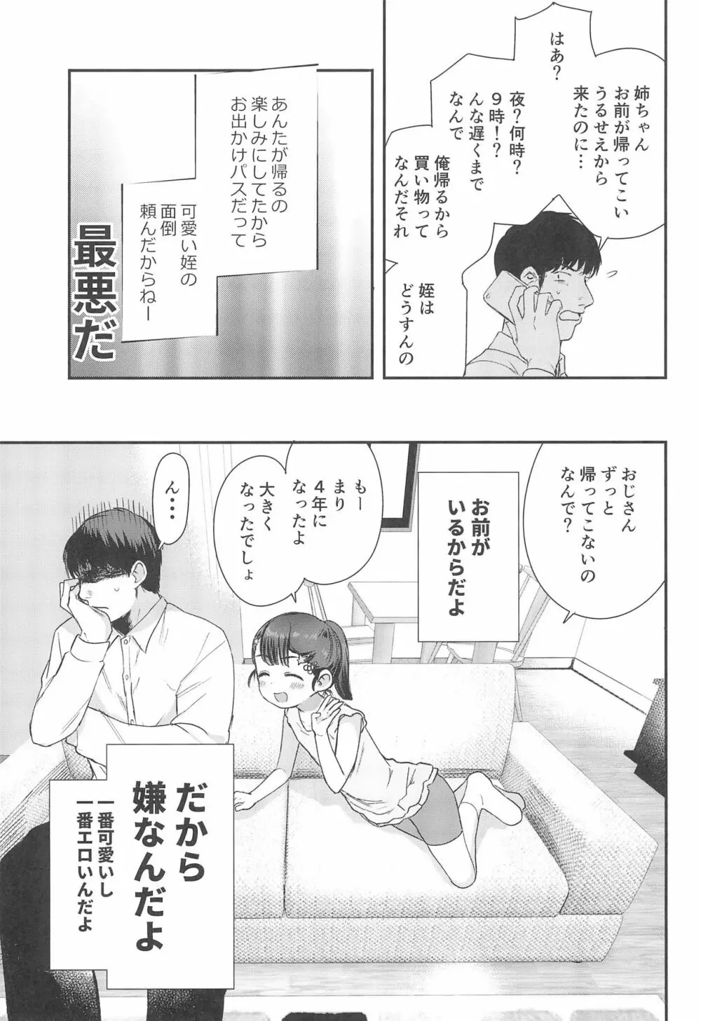 姪（おまえ）がいるから帰りたくなかったのに - page5