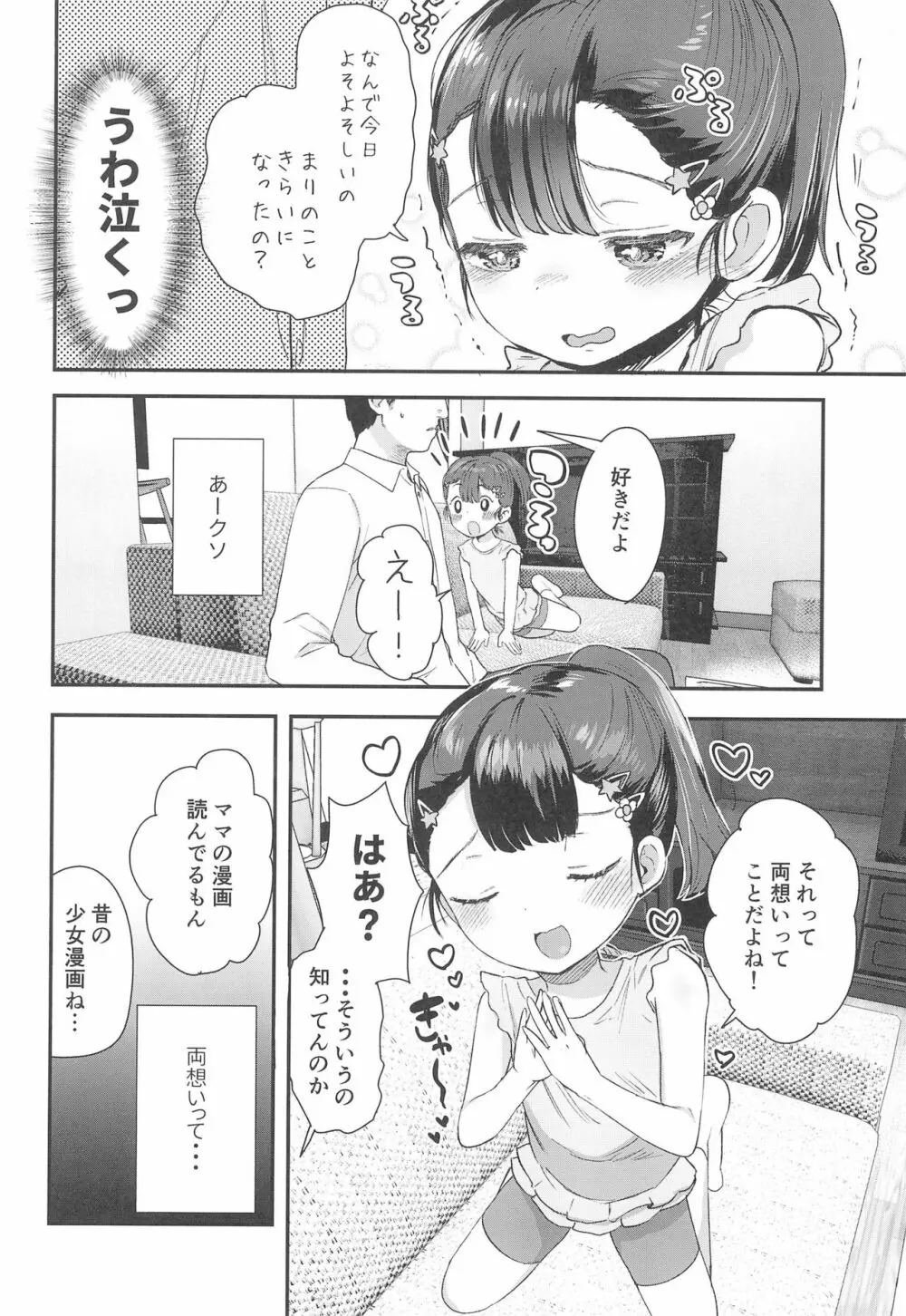 姪（おまえ）がいるから帰りたくなかったのに - page6