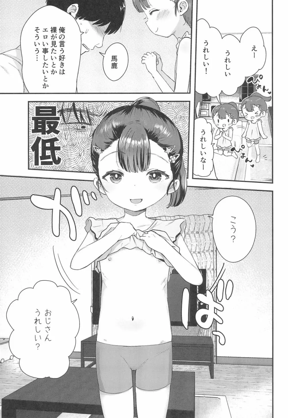 姪（おまえ）がいるから帰りたくなかったのに - page7