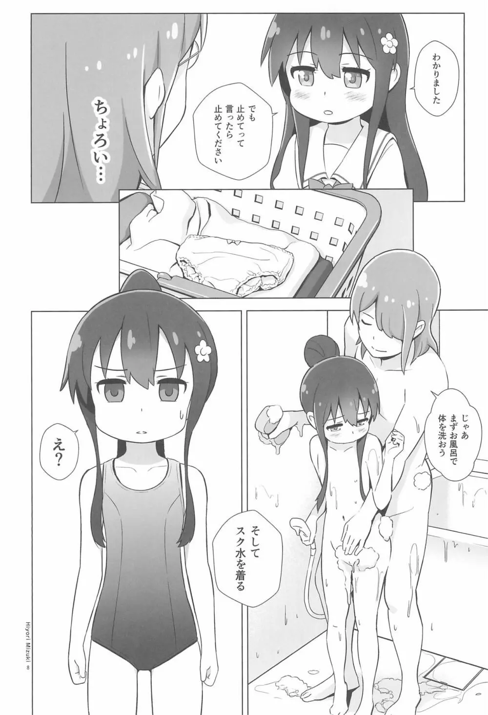 花ちゃんパンケーキ作りはセックスだね - page10