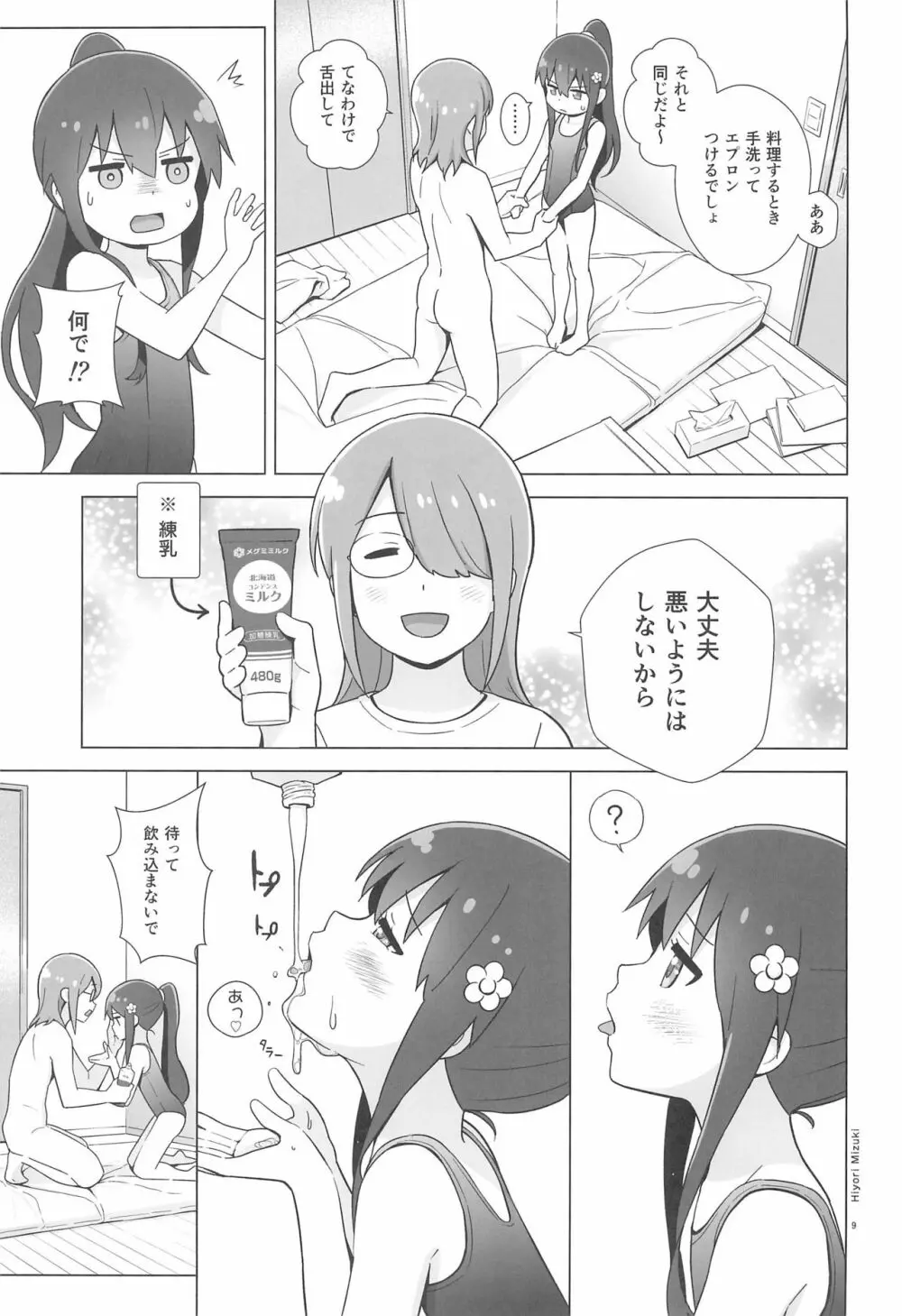 花ちゃんパンケーキ作りはセックスだね - page11