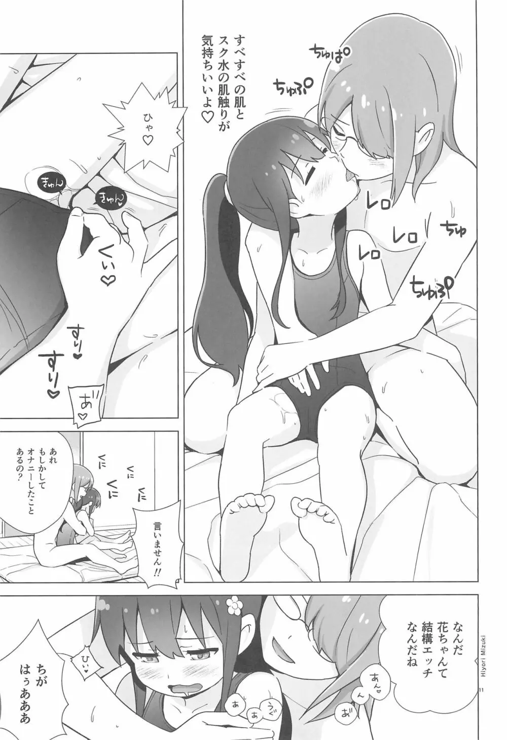 花ちゃんパンケーキ作りはセックスだね - page13