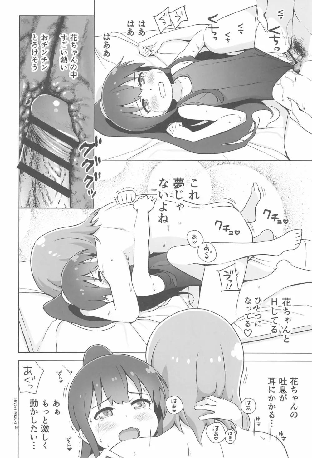 花ちゃんパンケーキ作りはセックスだね - page18