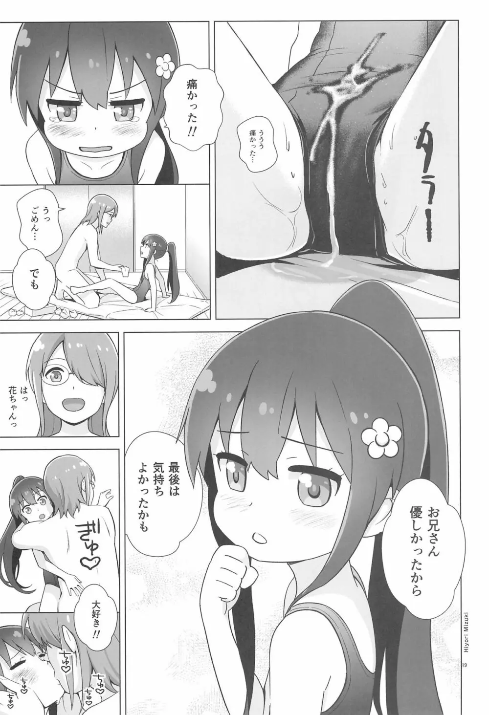 花ちゃんパンケーキ作りはセックスだね - page21