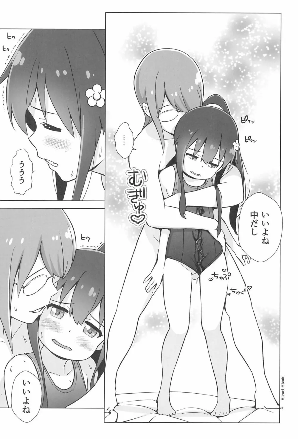 花ちゃんパンケーキ作りはセックスだね - page25