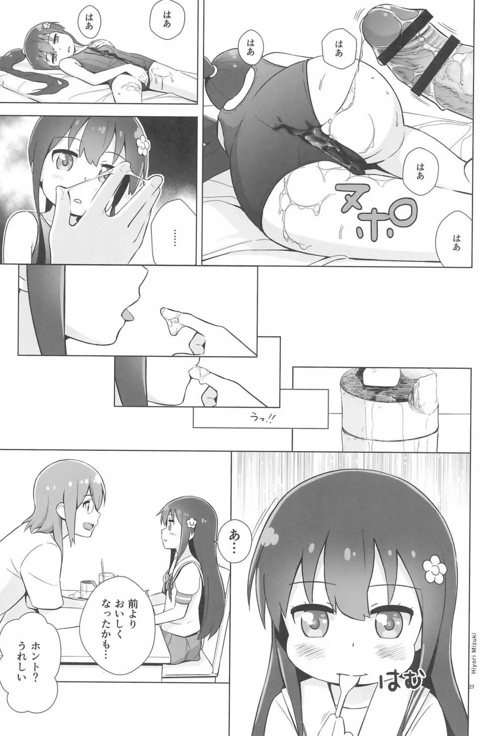 花ちゃんパンケーキ作りはセックスだね - page29