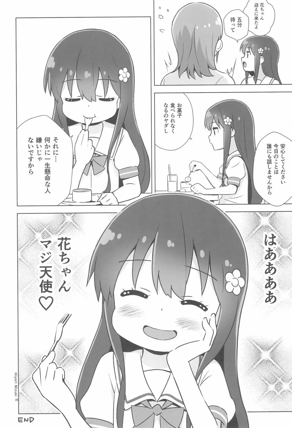 花ちゃんパンケーキ作りはセックスだね - page30