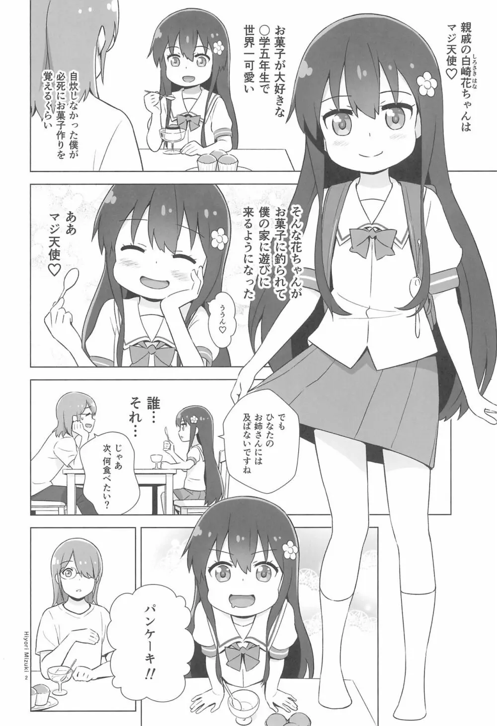 花ちゃんパンケーキ作りはセックスだね - page4