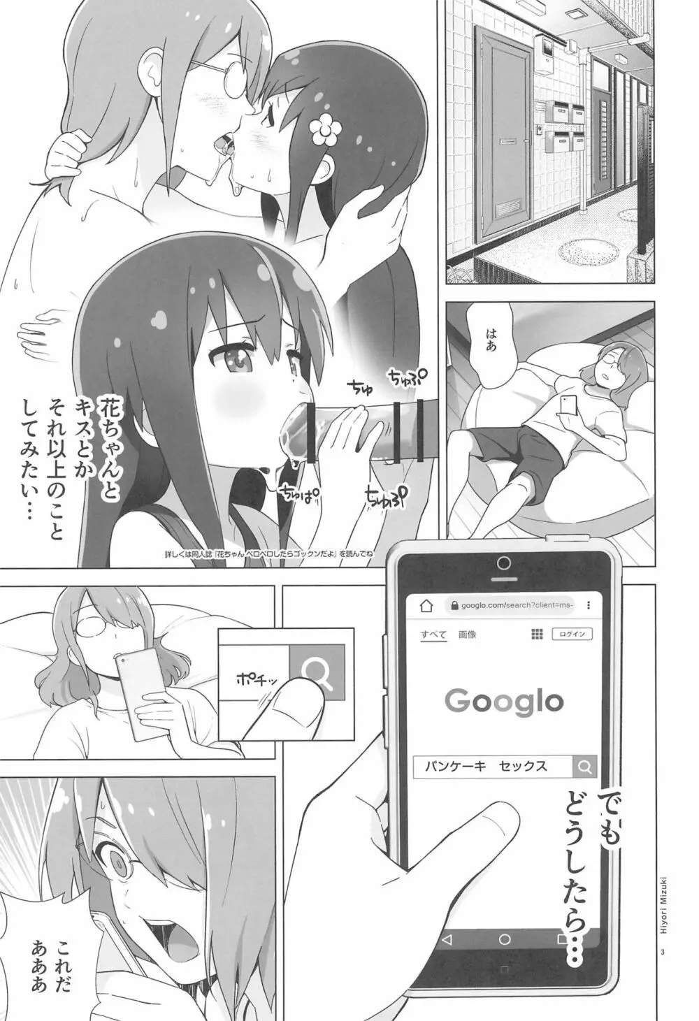 花ちゃんパンケーキ作りはセックスだね - page5