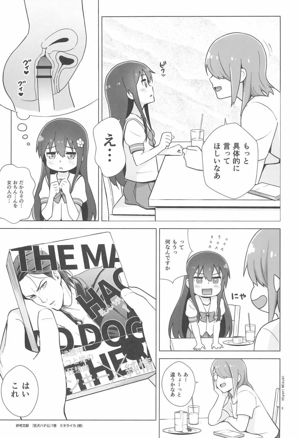 花ちゃんパンケーキ作りはセックスだね - page7