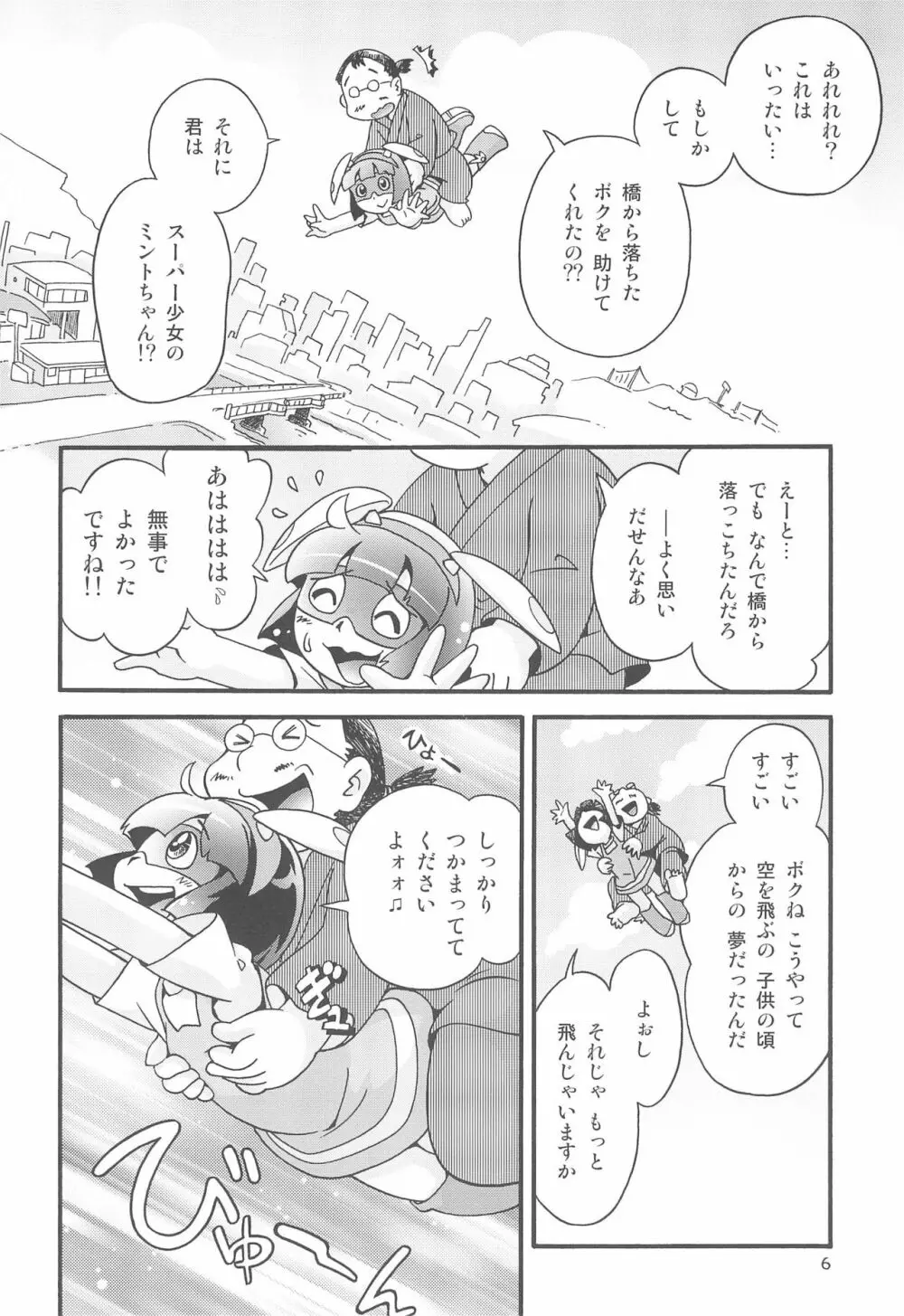 ミラクルガール ミントちゃん - page6