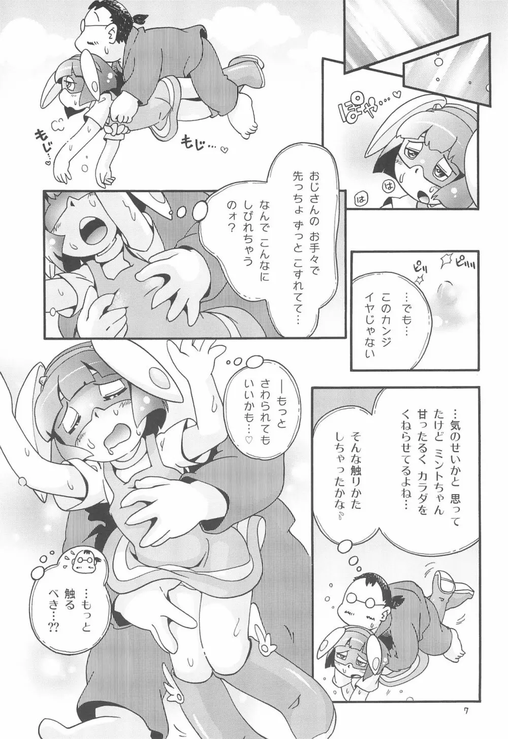 ミラクルガール ミントちゃん - page7