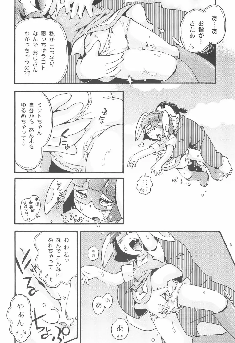 ミラクルガール ミントちゃん - page8