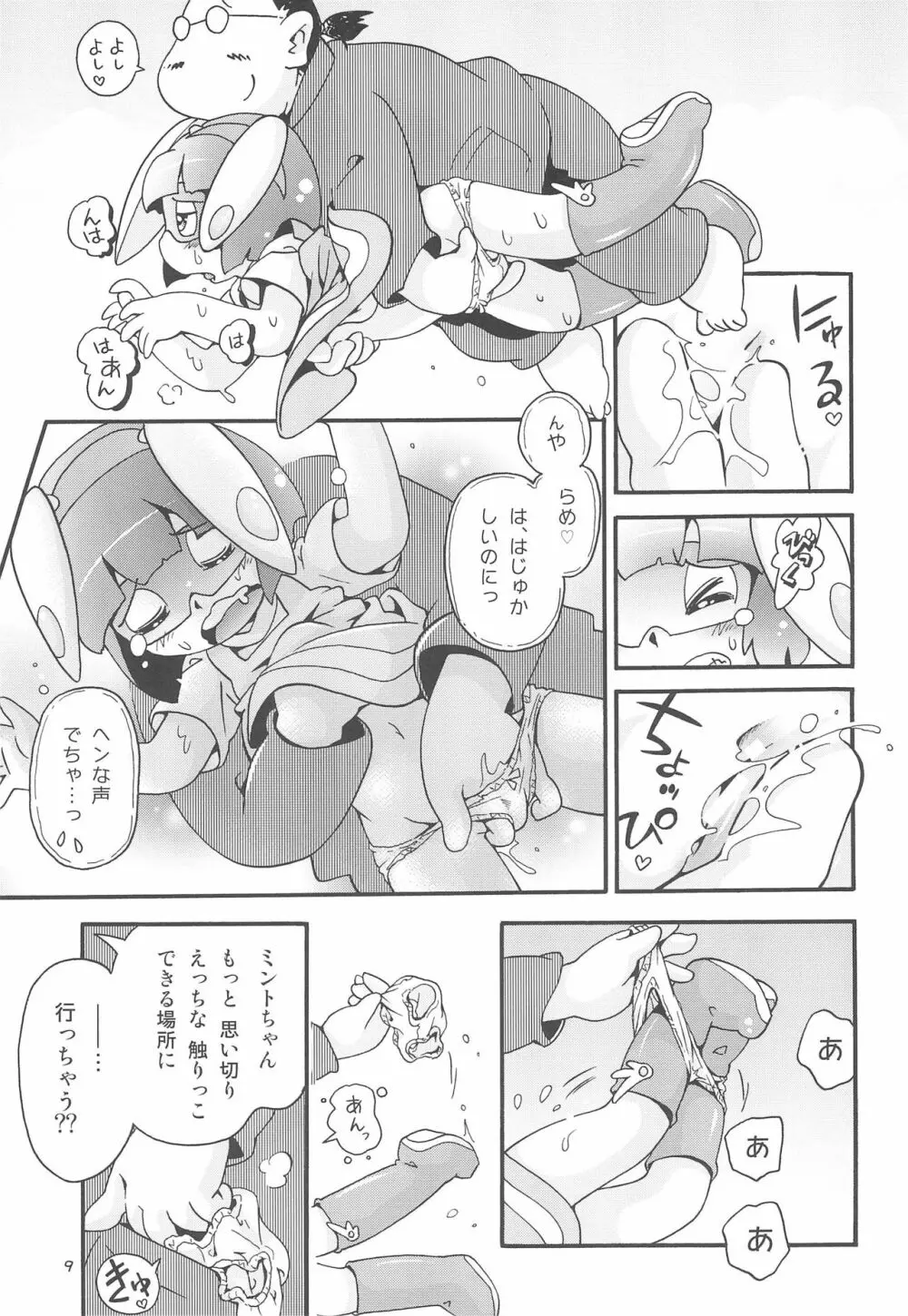 ミラクルガール ミントちゃん - page9