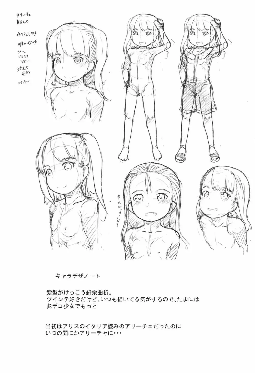 ありー☆ちゃんねる1+2+3フォロワーさんちにお泊りオフ 朝までおちんちんレビュー生放送 - page24