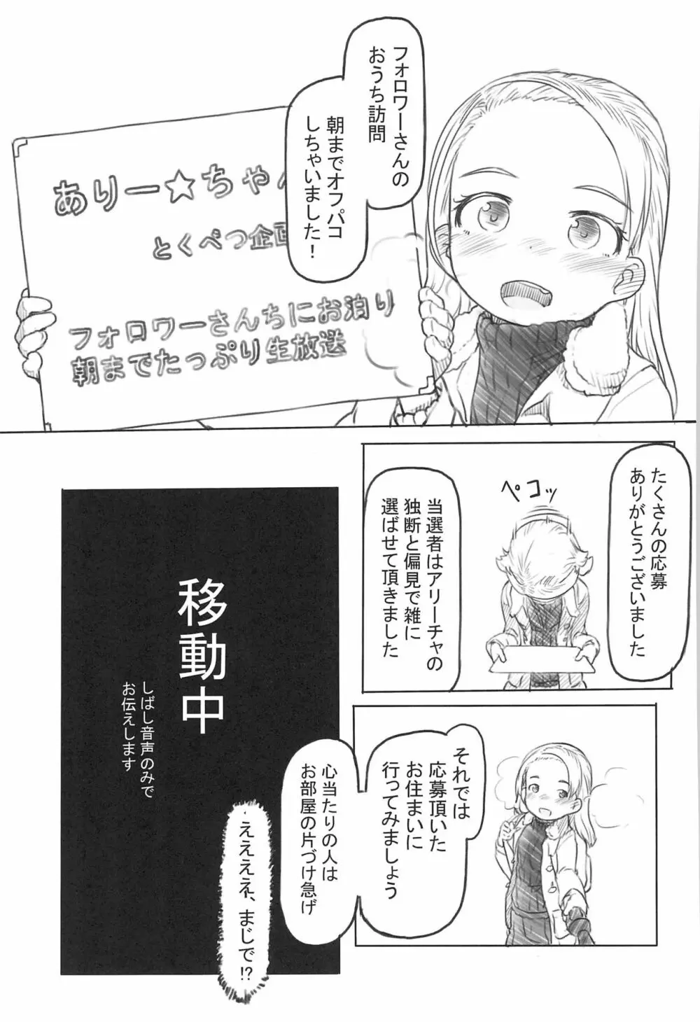 ありー☆ちゃんねる1+2+3フォロワーさんちにお泊りオフ 朝までおちんちんレビュー生放送 - page49