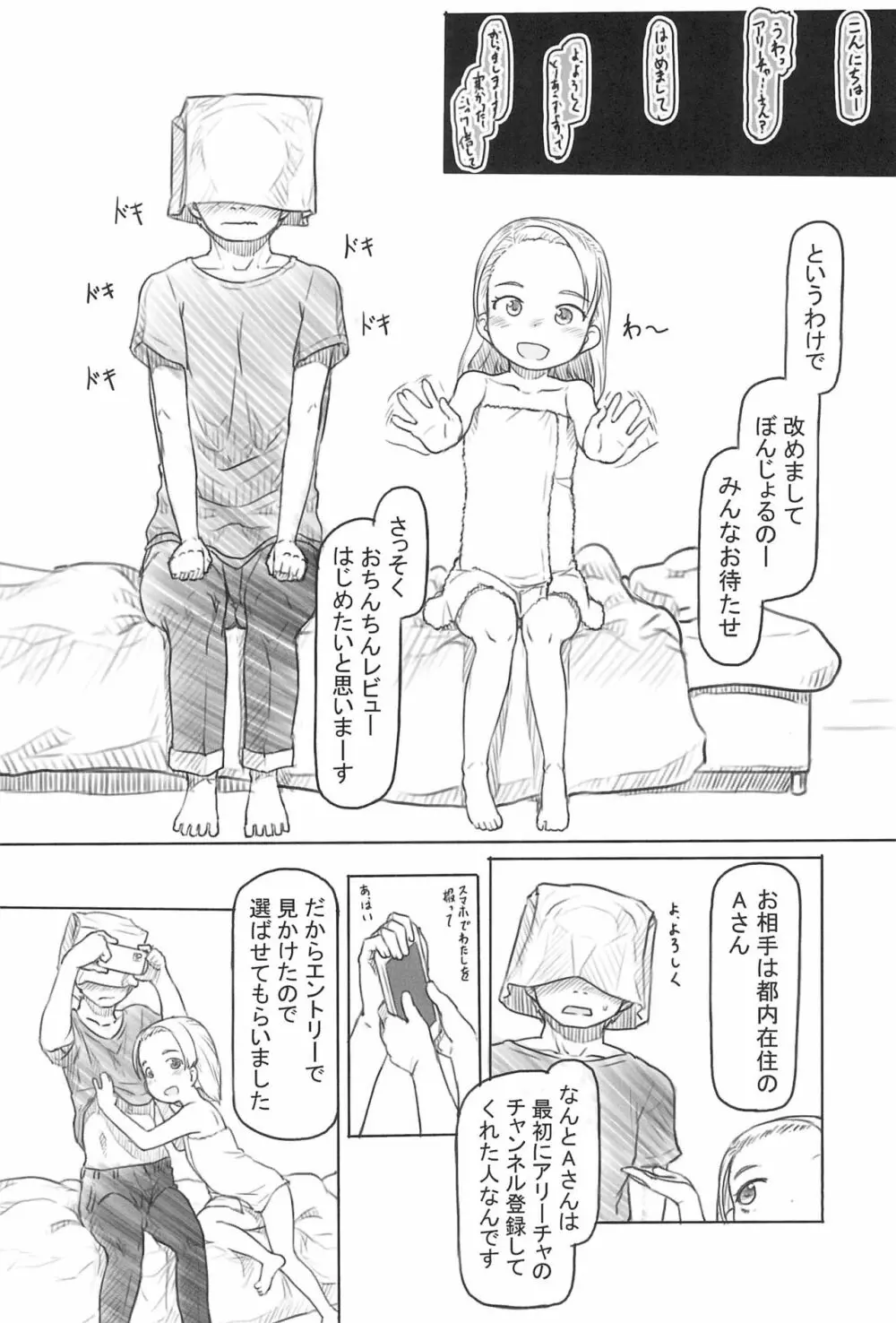 ありー☆ちゃんねる1+2+3フォロワーさんちにお泊りオフ 朝までおちんちんレビュー生放送 - page50