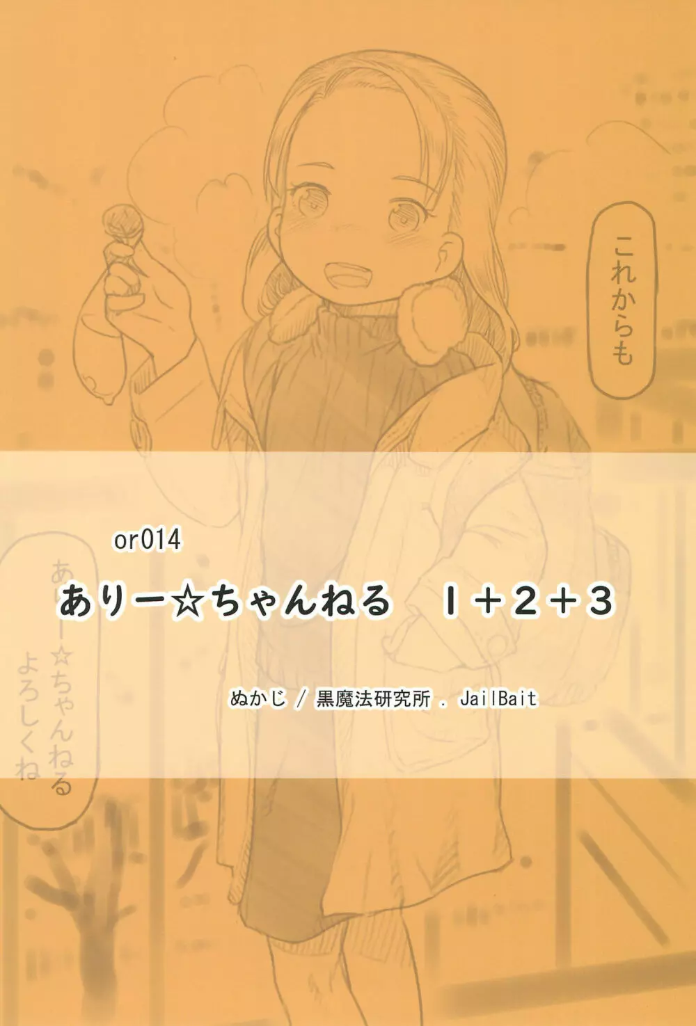 ありー☆ちゃんねる1+2+3フォロワーさんちにお泊りオフ 朝までおちんちんレビュー生放送 - page68