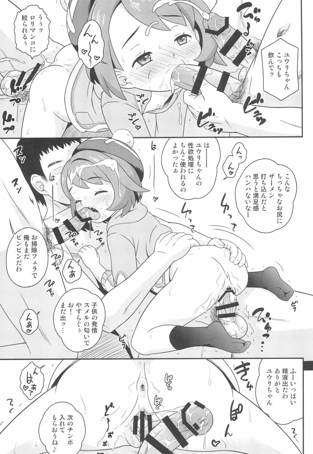 ユウリちゃんのグローリーキャンプ - page13