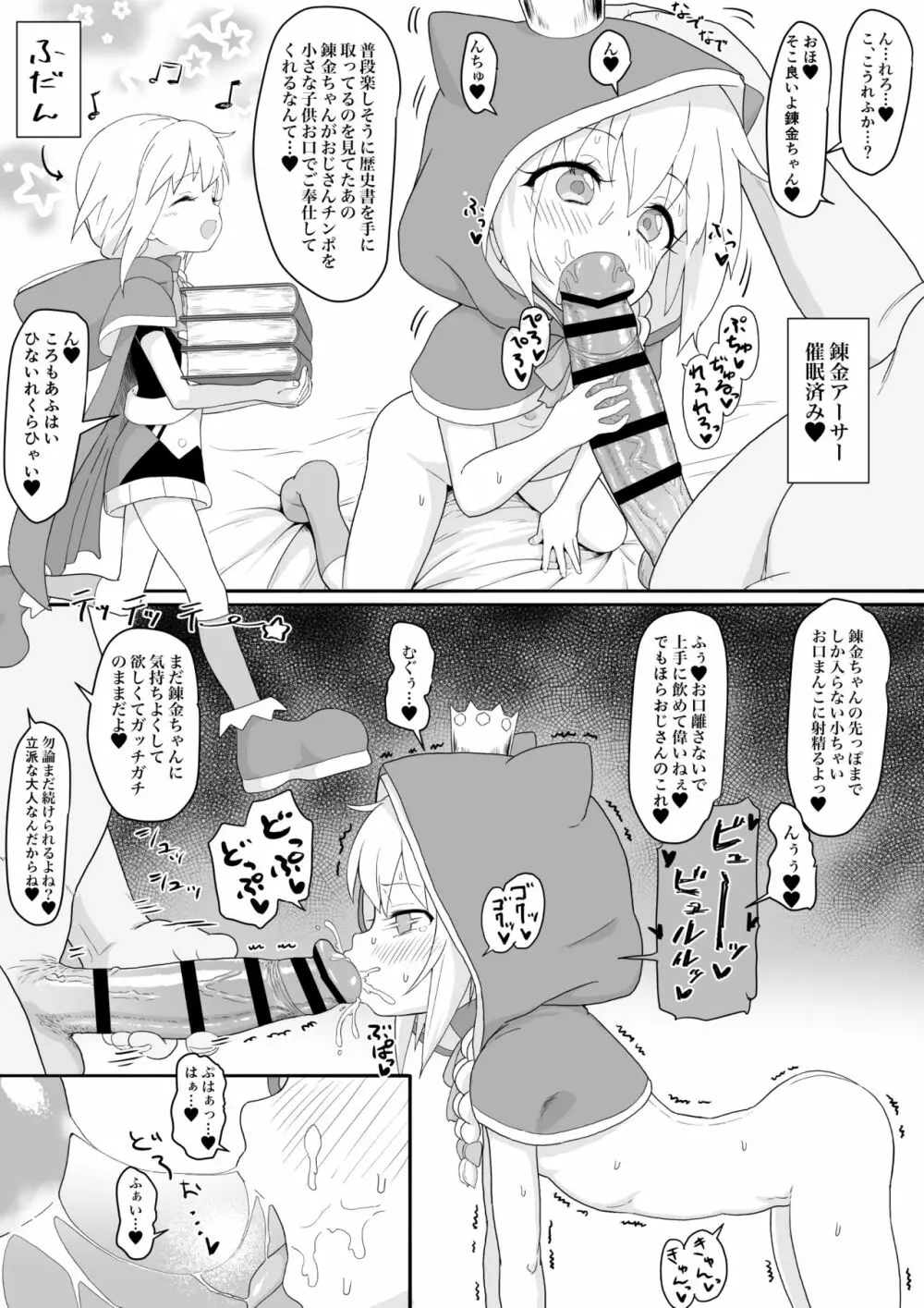 錬金アーサーちゃん4ページ漫画 - page1