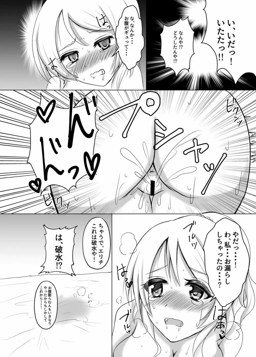 花束を、君に - page15