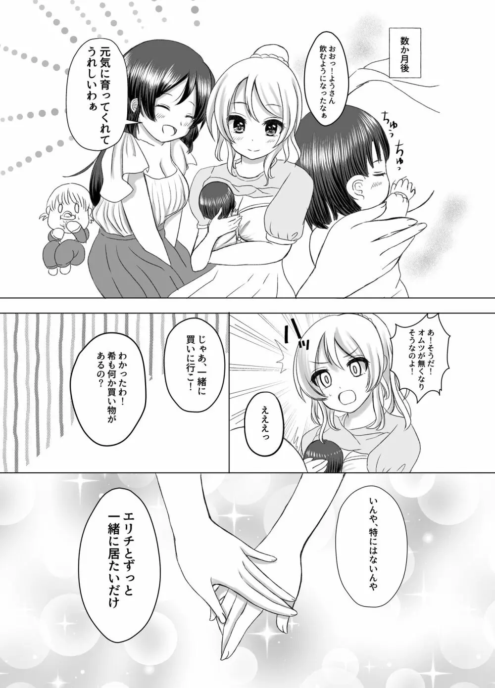 花束を、君に - page24