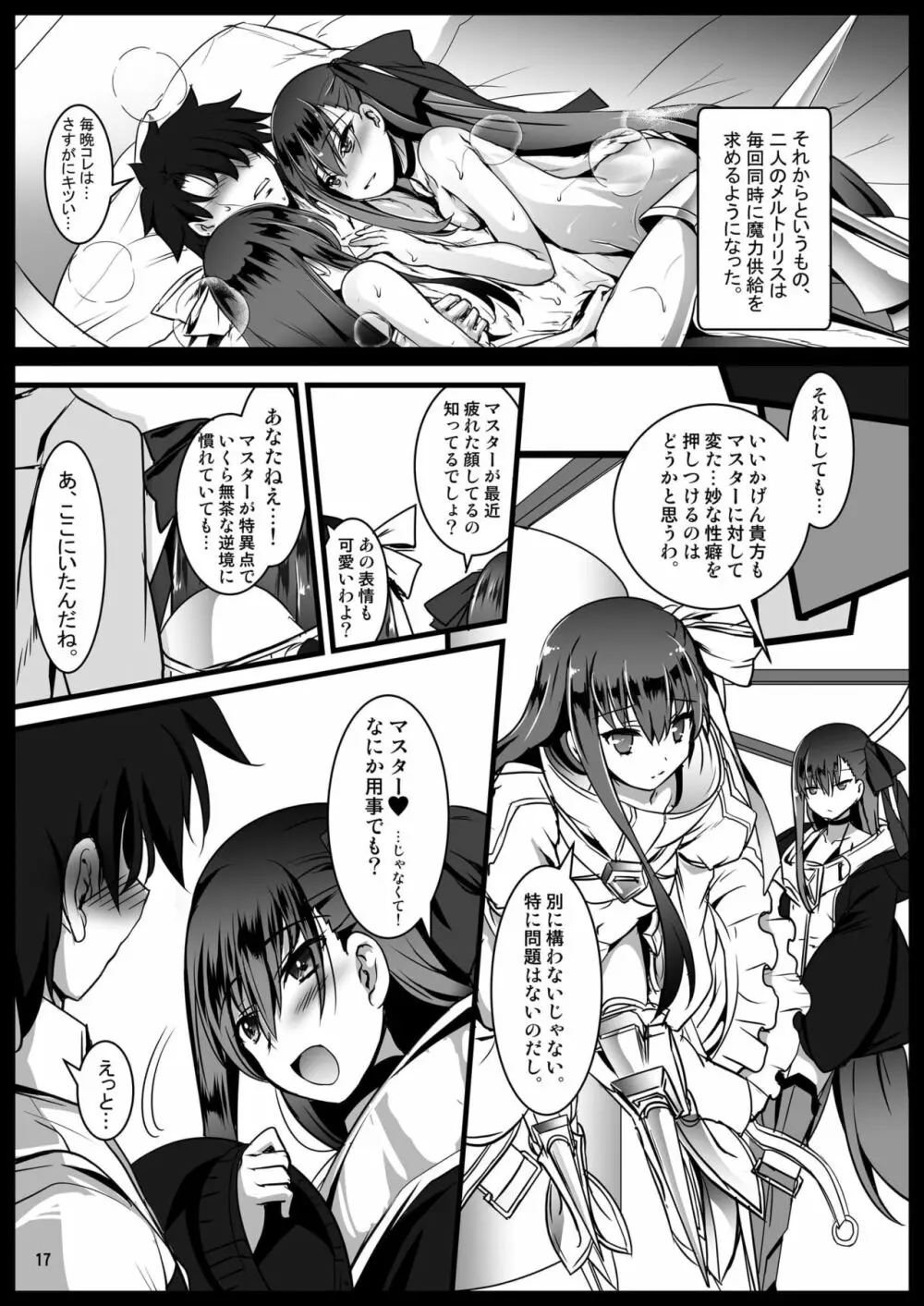 いじめてラムダリリス - page17