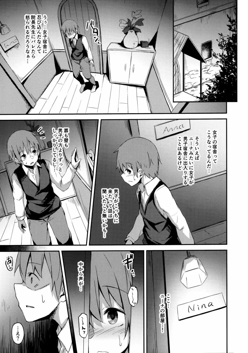 木漏れ日の檻 - page14