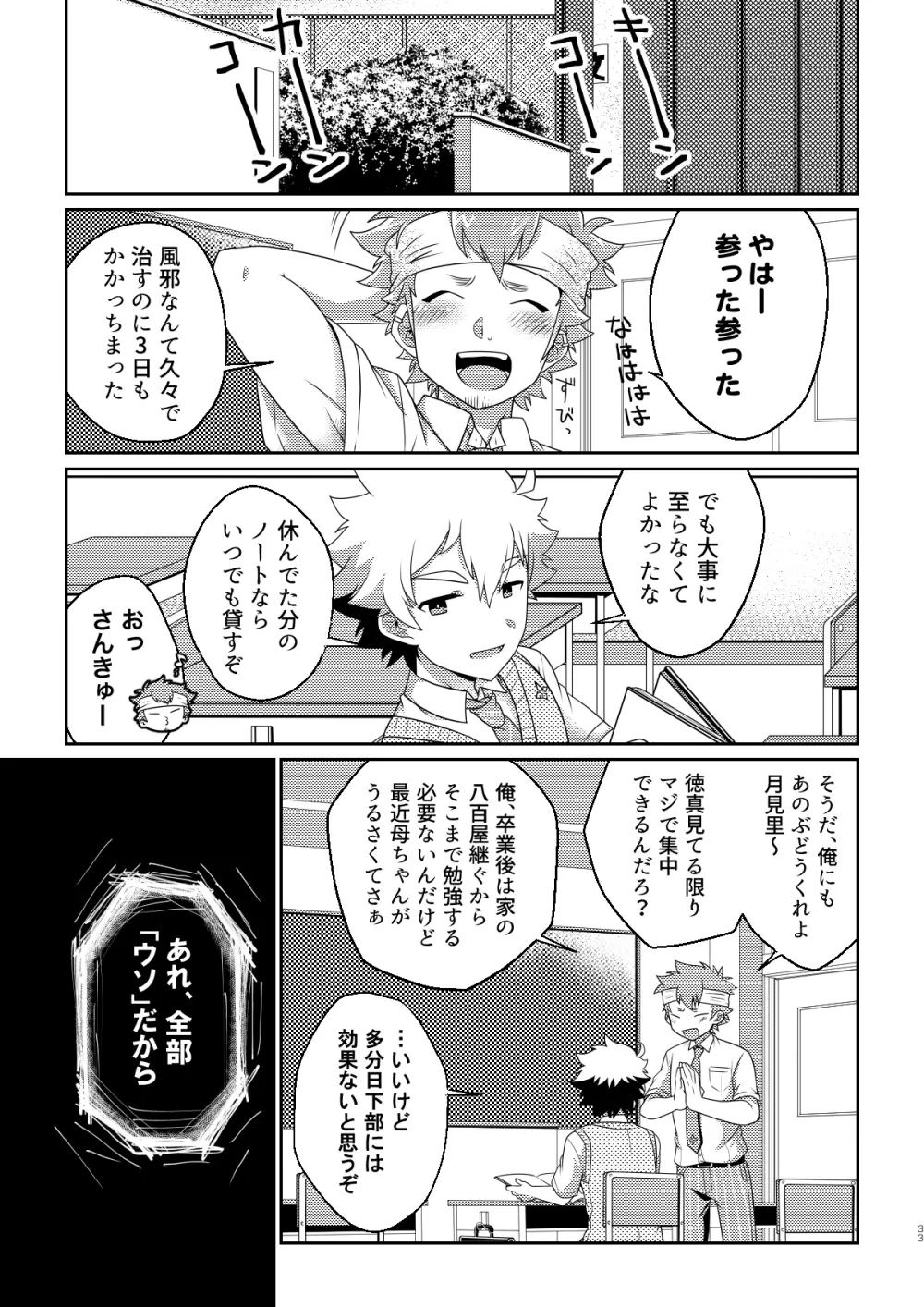 intoxication - page32