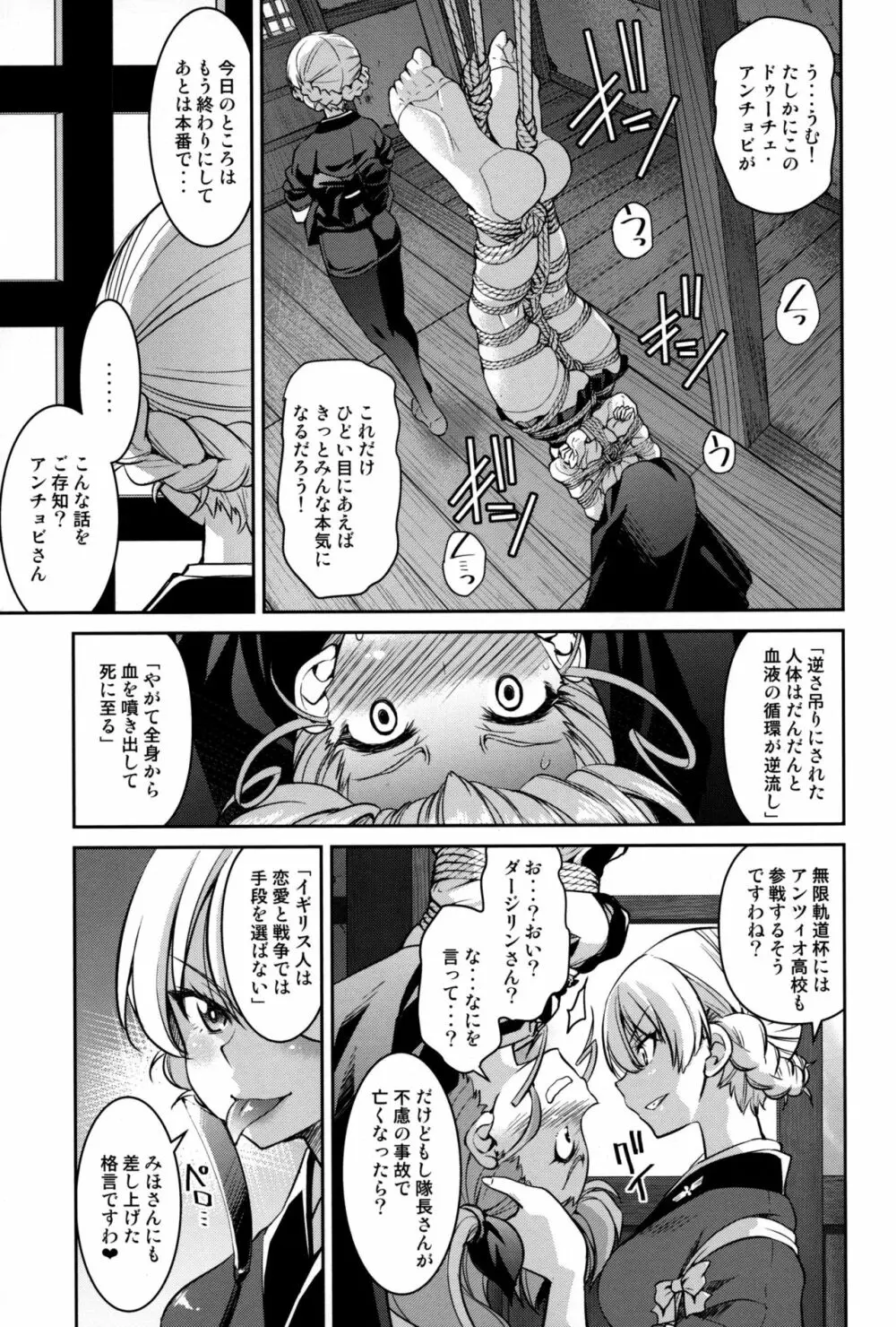 縄師ダー様ドゥーチェをドゥーチェする - page10