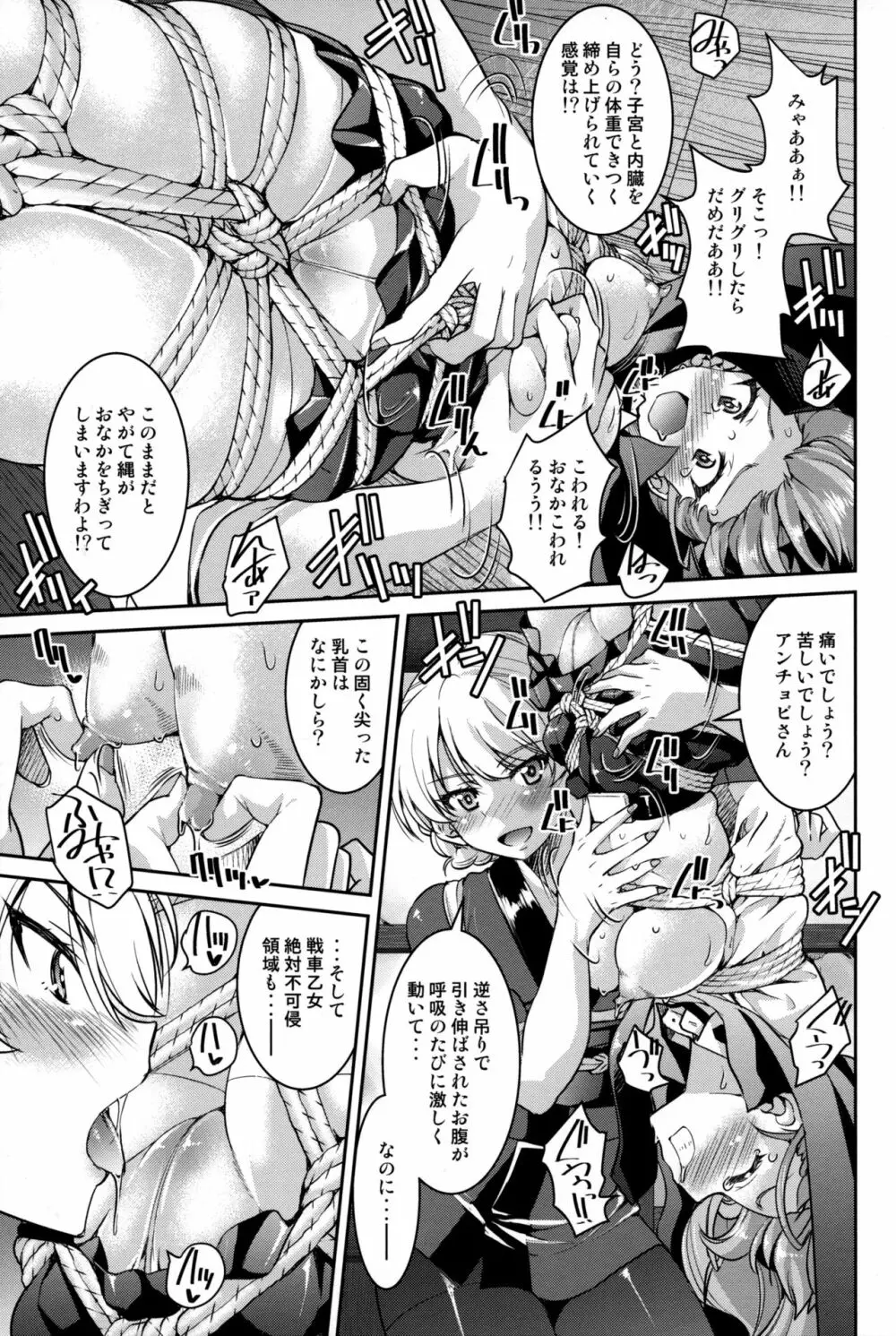 縄師ダー様ドゥーチェをドゥーチェする - page14