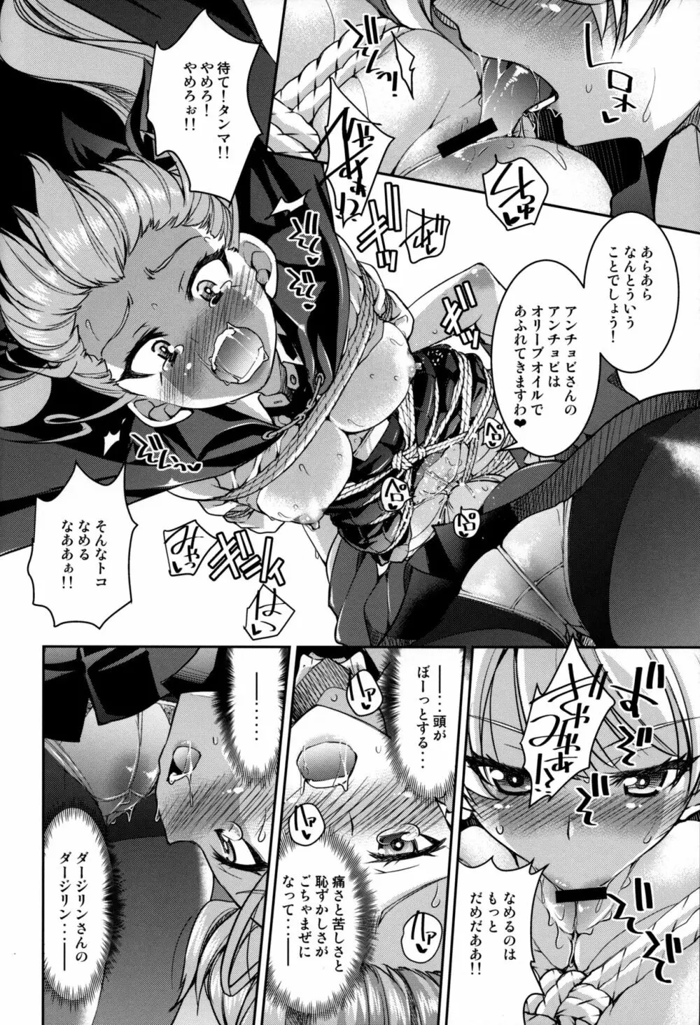 縄師ダー様ドゥーチェをドゥーチェする - page15