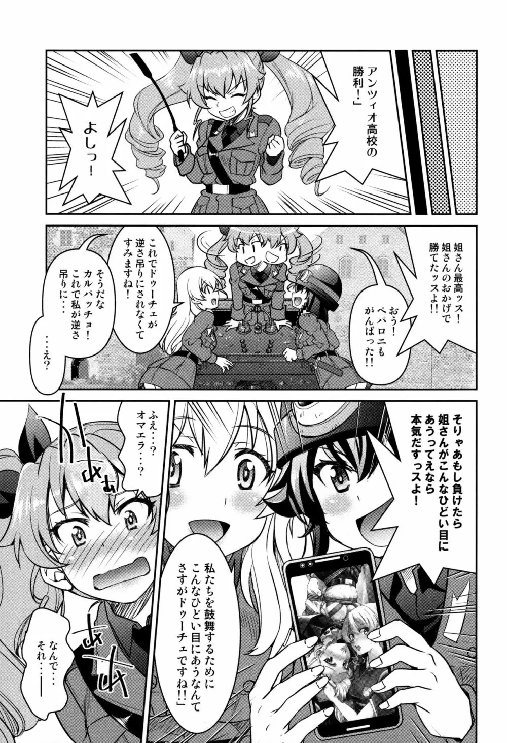 縄師ダー様ドゥーチェをドゥーチェする - page18