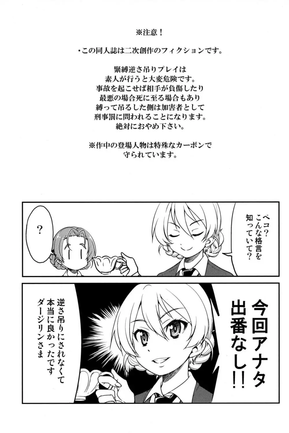 縄師ダー様ドゥーチェをドゥーチェする - page2