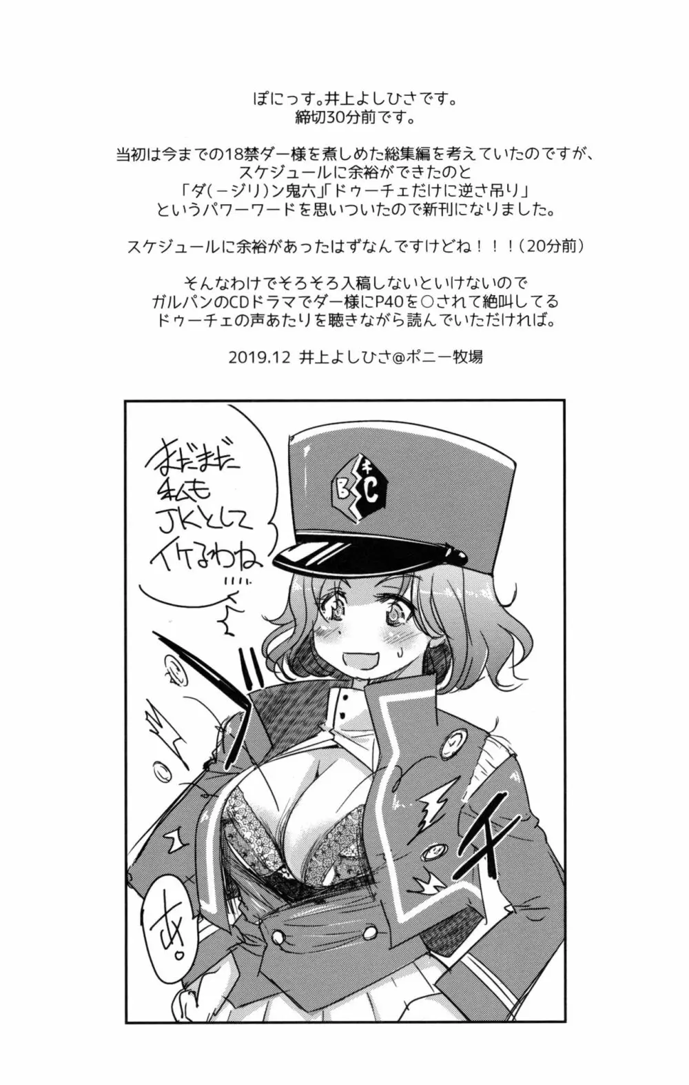 縄師ダー様ドゥーチェをドゥーチェする - page20