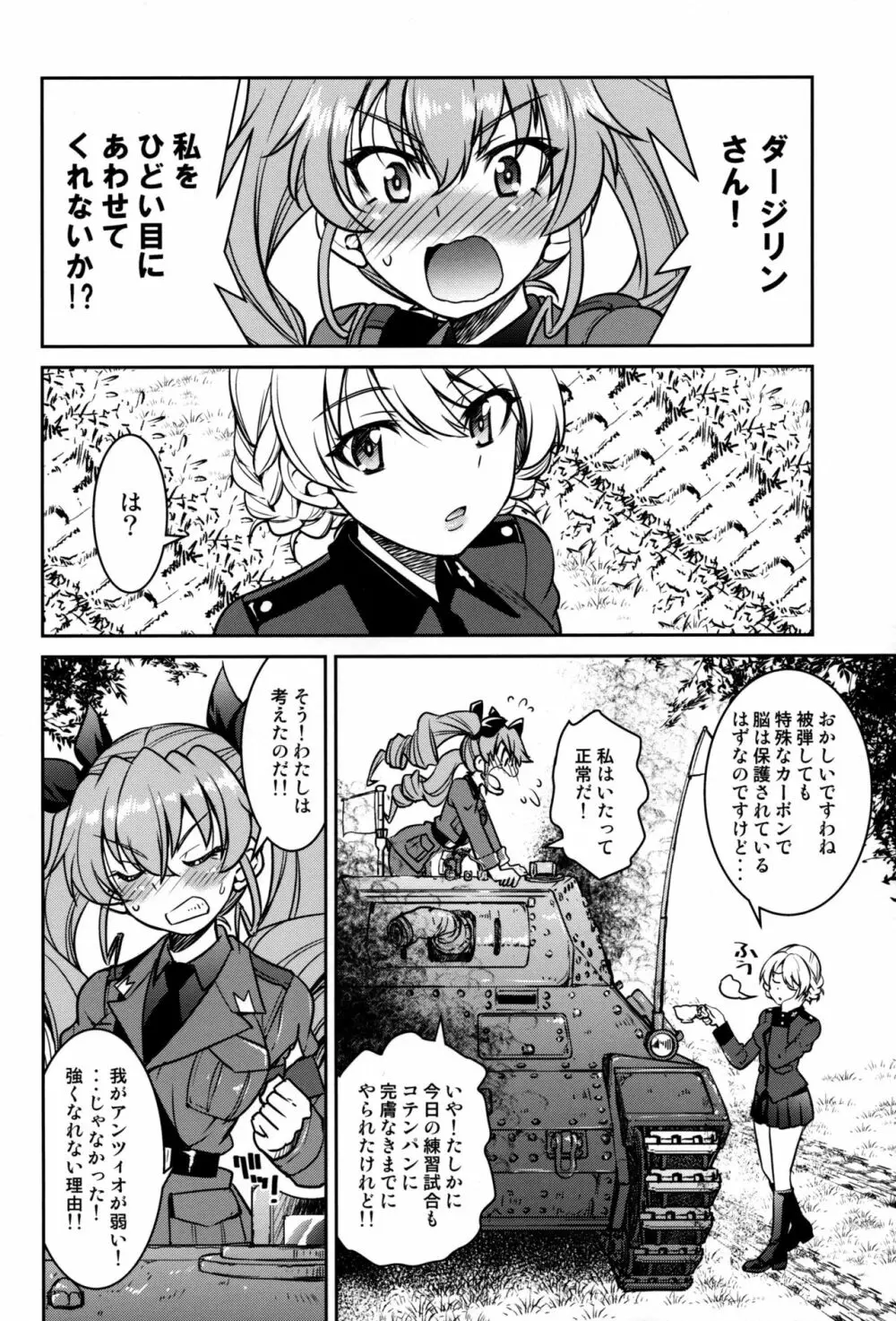 縄師ダー様ドゥーチェをドゥーチェする - page3