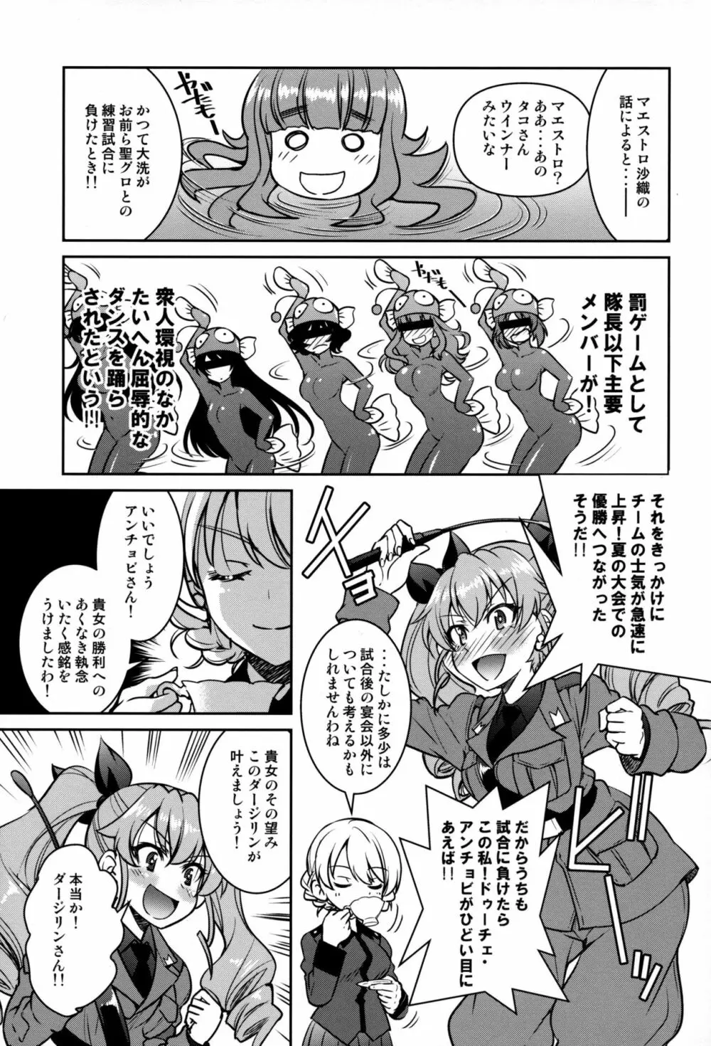 縄師ダー様ドゥーチェをドゥーチェする - page4