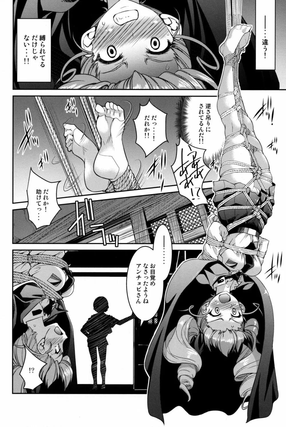 縄師ダー様ドゥーチェをドゥーチェする - page7