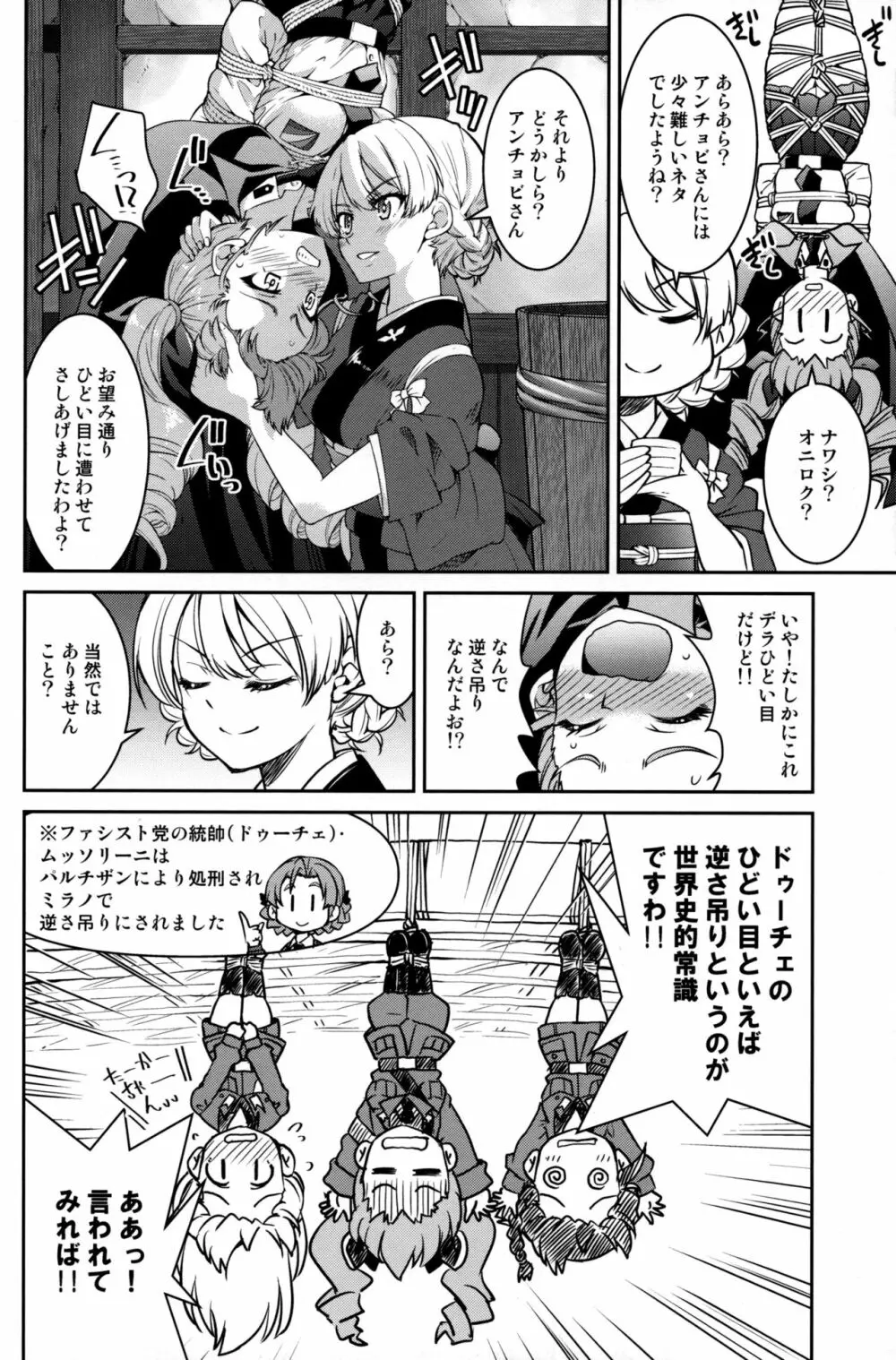 縄師ダー様ドゥーチェをドゥーチェする - page9