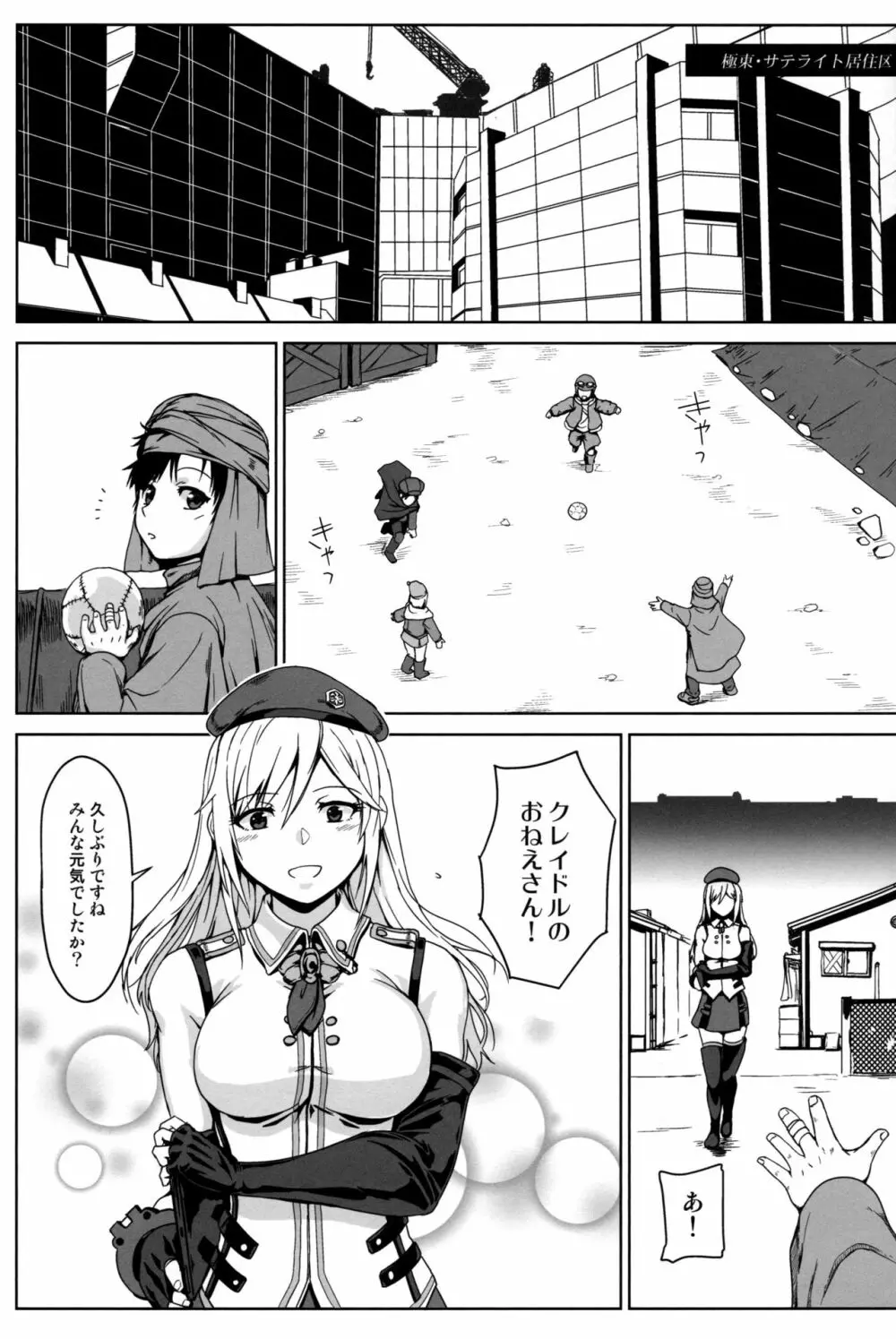 (C97) [Lithium (ウチガ)] アゲイン#7「ザ・バンケット・オブ・マッドネス(前)」 (ゴッドイーター) - page2