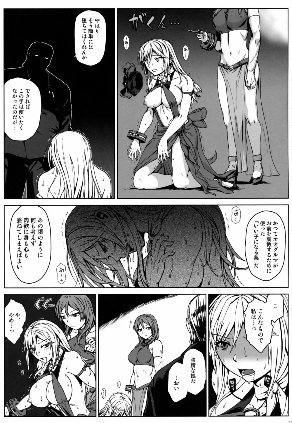 (C97) [Lithium (ウチガ)] アゲイン#7「ザ・バンケット・オブ・マッドネス(前)」 (ゴッドイーター) - page22