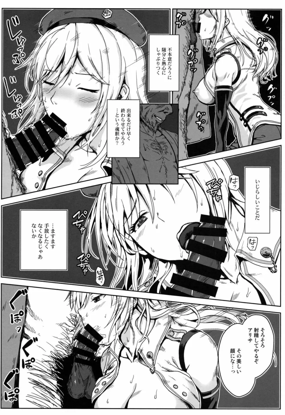 (C97) [Lithium (ウチガ)] アゲイン#7「ザ・バンケット・オブ・マッドネス(前)」 (ゴッドイーター) - page7