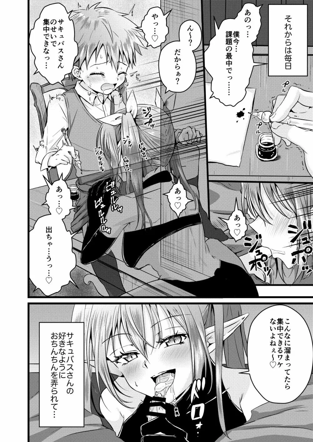 ふたなりサキュバスにアナル育てられて逆アナルされる話 - page12