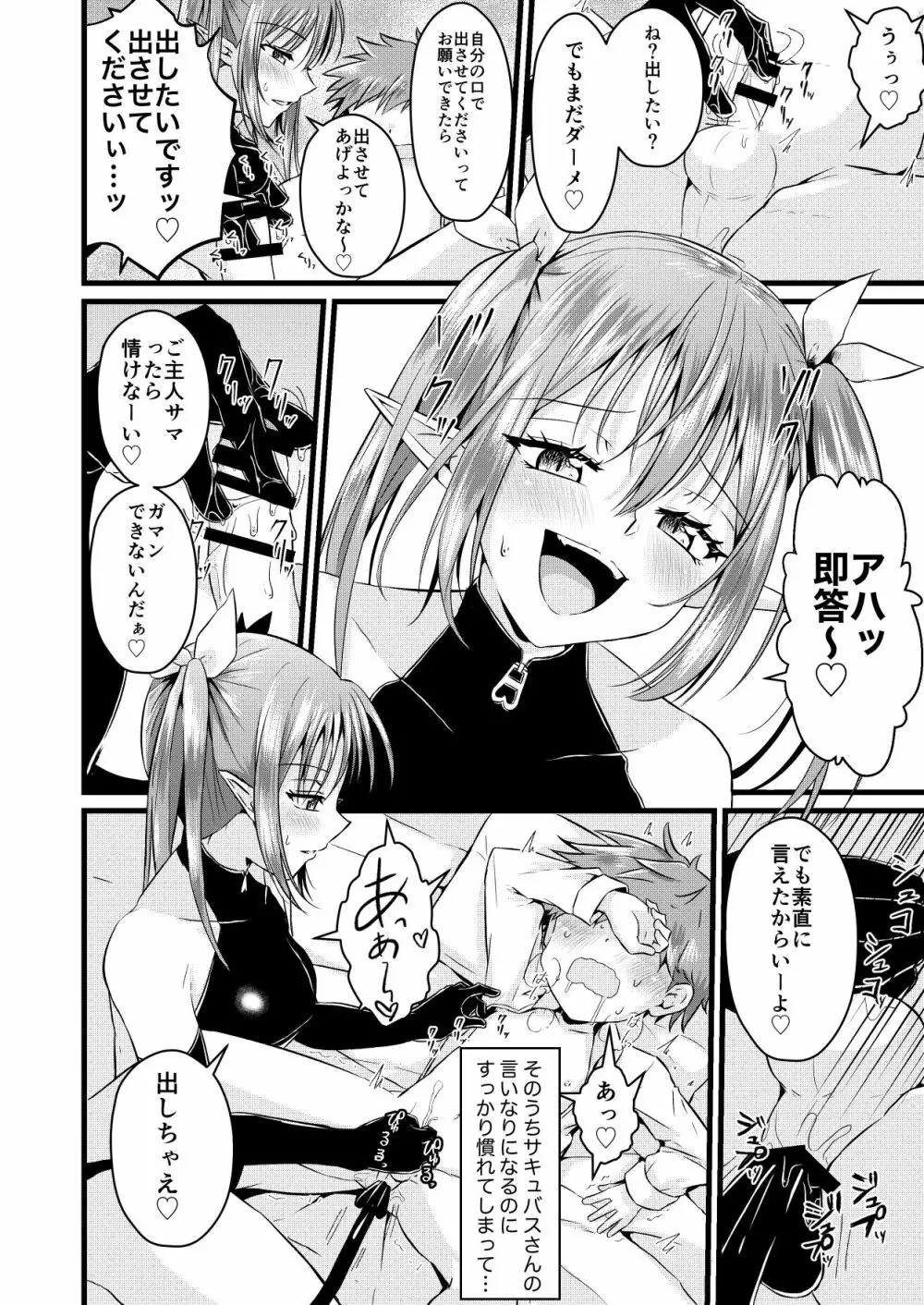 ふたなりサキュバスにアナル育てられて逆アナルされる話 - page14