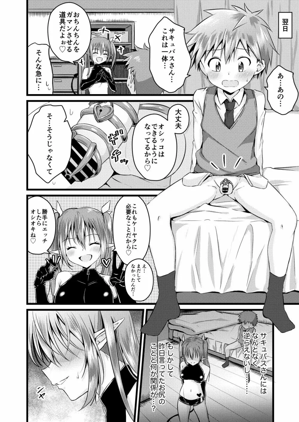 ふたなりサキュバスにアナル育てられて逆アナルされる話 - page16