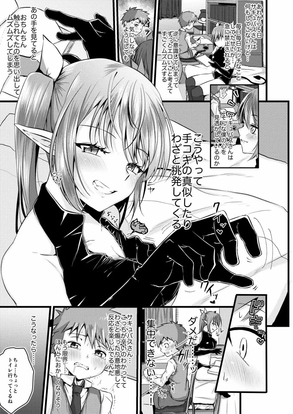 ふたなりサキュバスにアナル育てられて逆アナルされる話 - page17