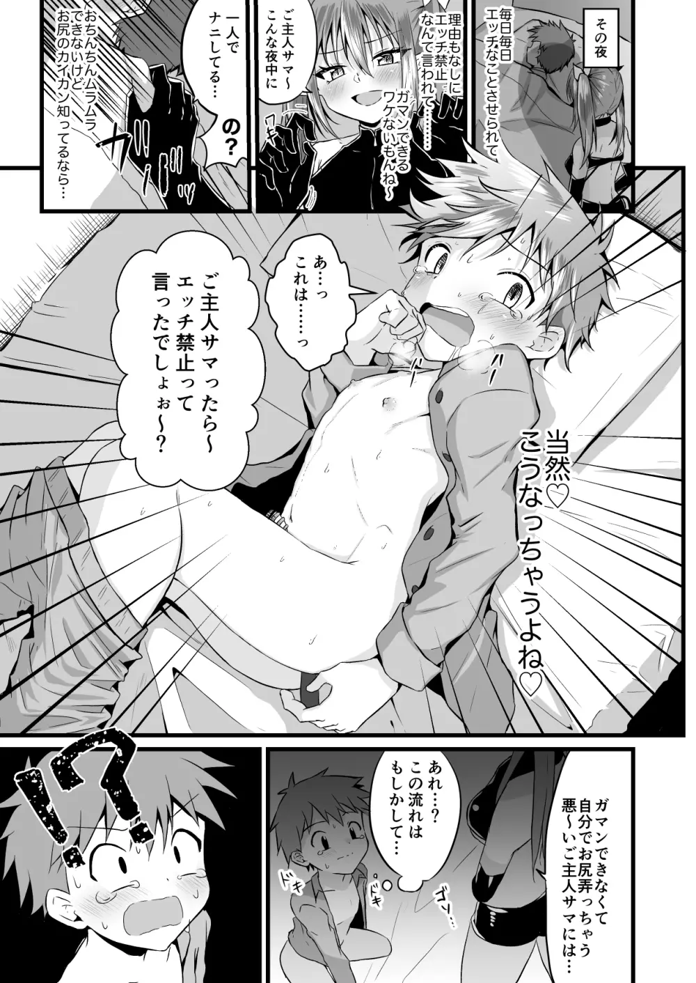 ふたなりサキュバスにアナル育てられて逆アナルされる話 - page19